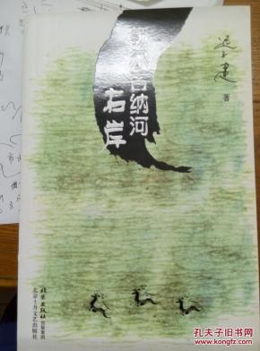 额尔古纳河右岸全文免费阅读中文 oYYBAFcmCKOAbFsLAEFnvqcrWXw938_n.jpg