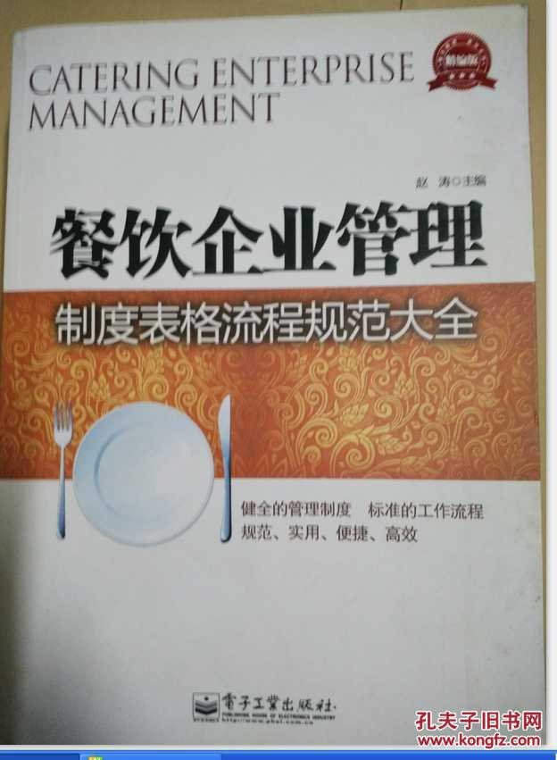 【图】餐饮企业管理制度表格流程规范大全_价