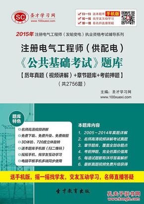 2016年注册电气工程师(供配电)《公共基础考试