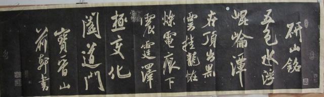 [碑帖拓片 宣纸手工原拓]米芾行书《研山铭》为米芾书法精品中的代表