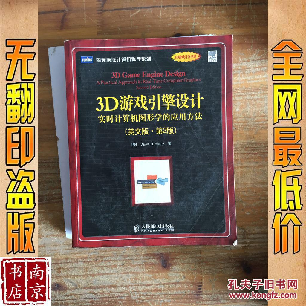 【图】3D游戏引擎设计实时计算机图形学的应