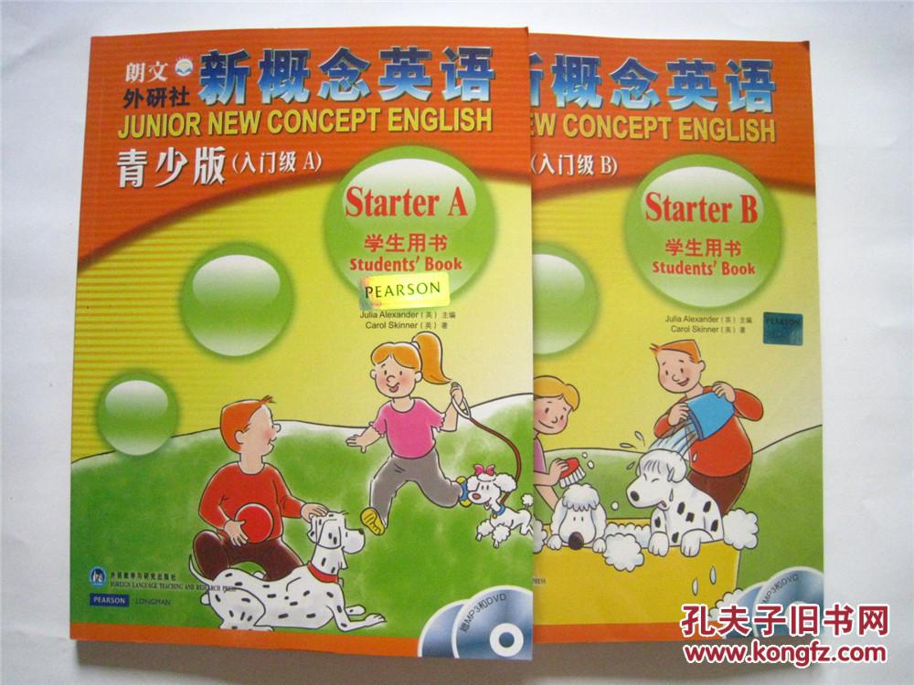 新概念英语青少版 学生用书 入门级ab册合售附4张盘
