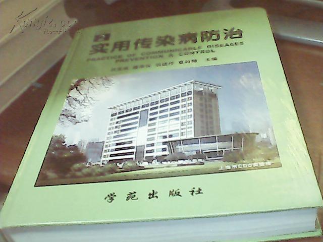 病防治【第2版】吕宝成 等主编 学苑出版社 精