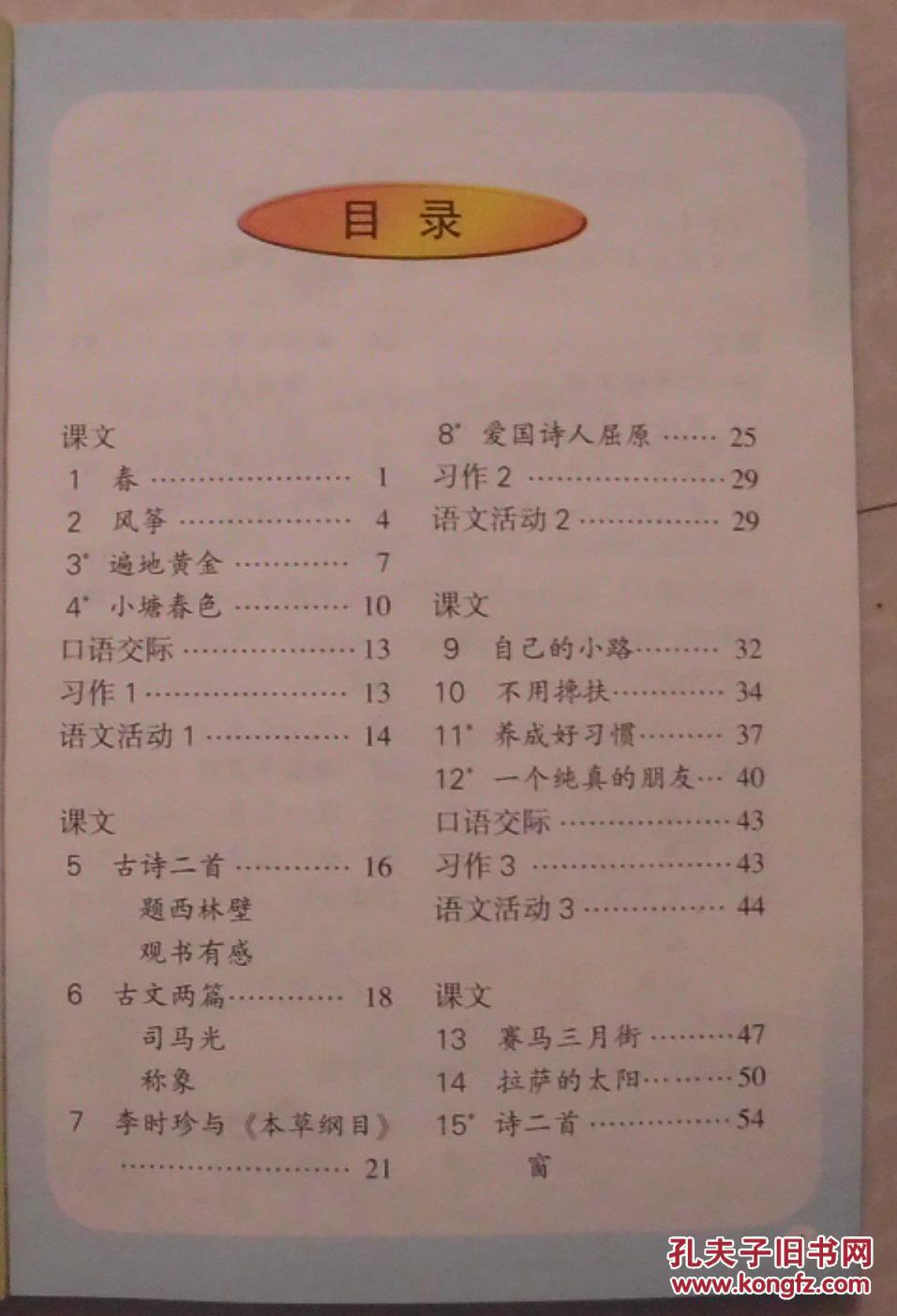 2016湘教版湖南教育出版社小学5五年级下册语文书课本教材教科书
