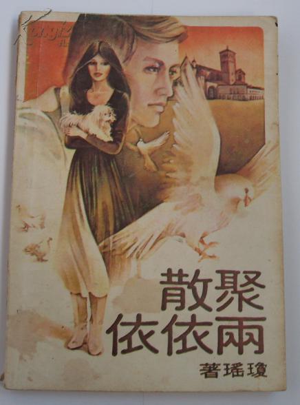 聚散两依依