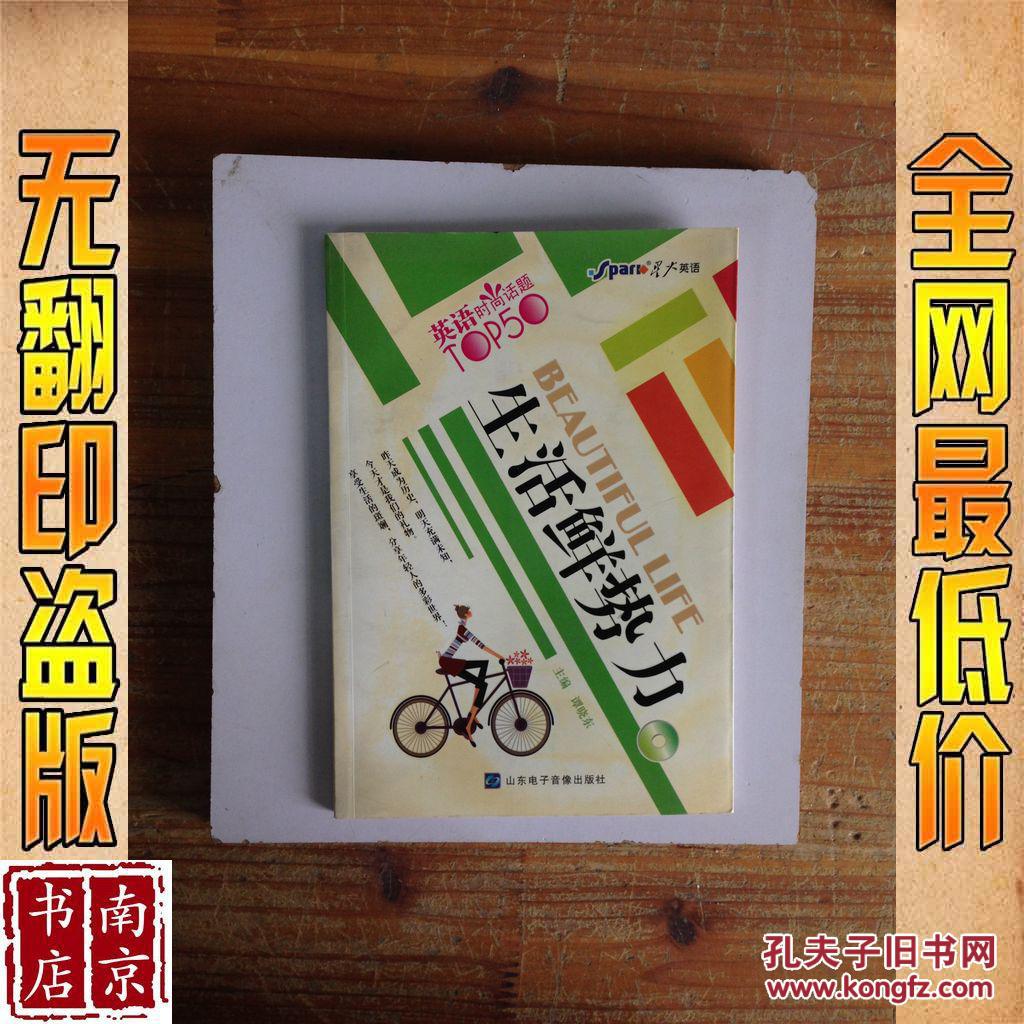 【图】英语时尚话题TOP50 生活鲜势力_价格:
