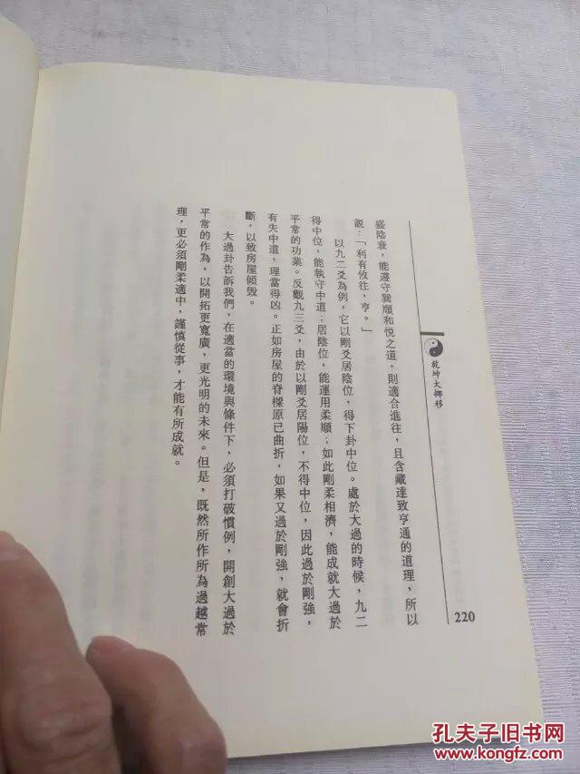 乾坤大挪移繁体竖版