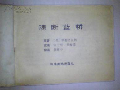 魂断蓝桥简谱_友谊地久天长 电影魂断蓝桥插曲(3)