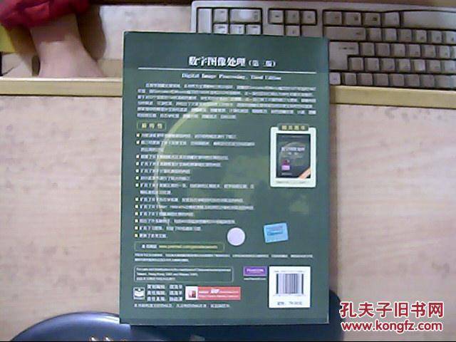 【图】数字图像处理(第3版) 阮秋琦 电子工业出