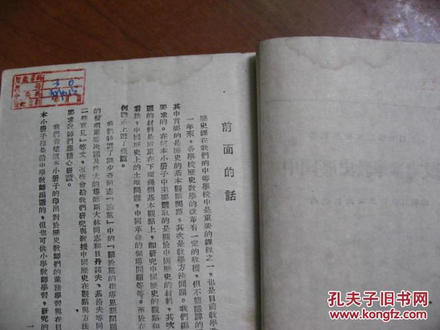 【图】中国历史教学参考文选 寒假学习会业务