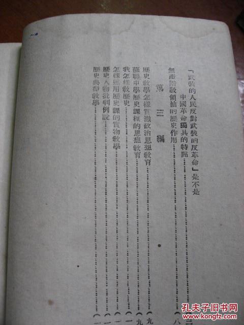 【图】中国历史教学参考文选 寒假学习会业务