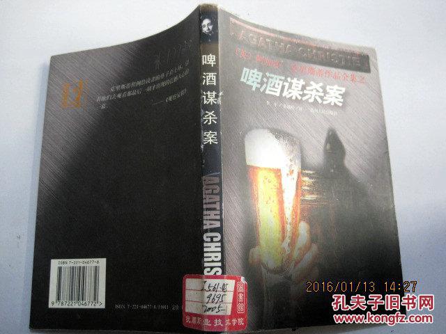 【图】啤酒谋杀案_价格:30.00_网上书店网站_