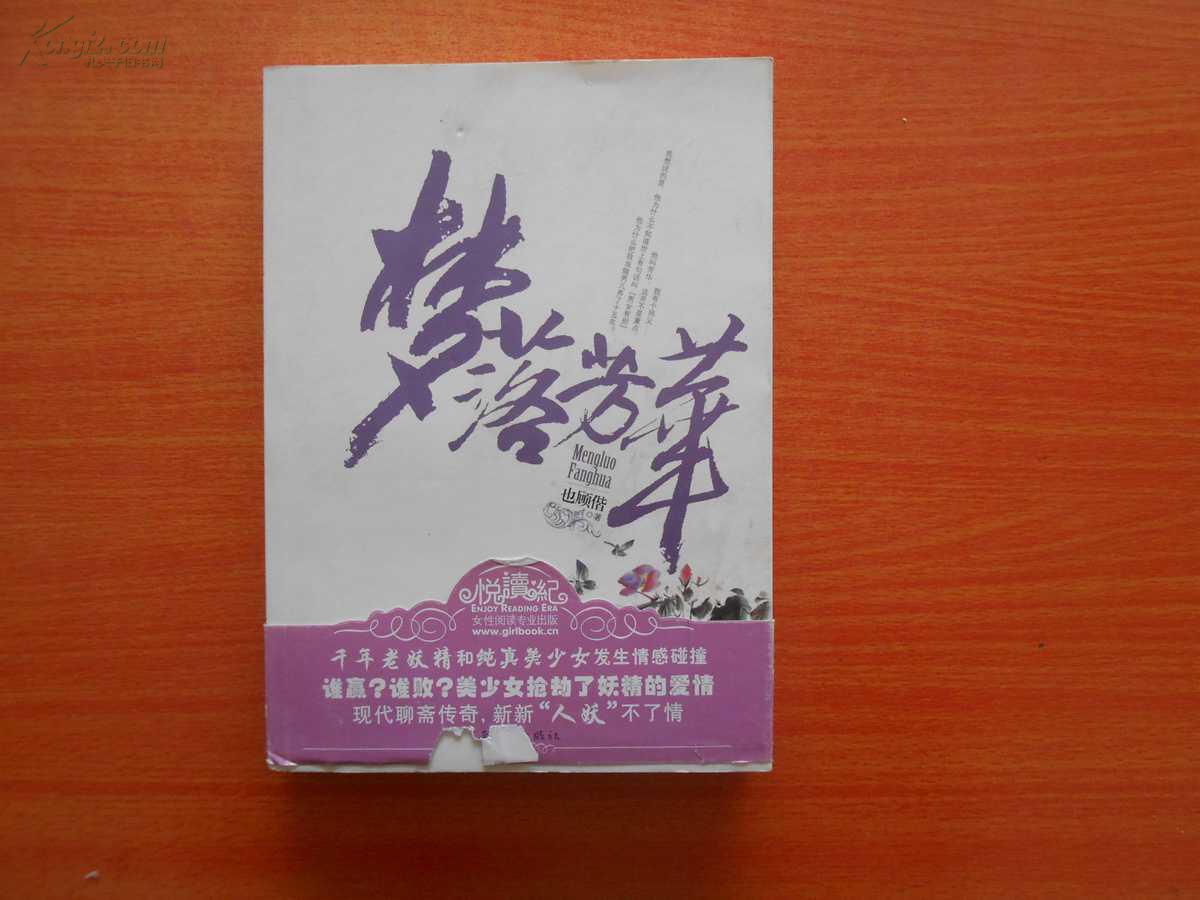 梦落芳华