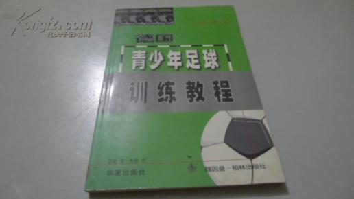 德国青少年足球训练教程_简介_作者:(比)约瑟夫
