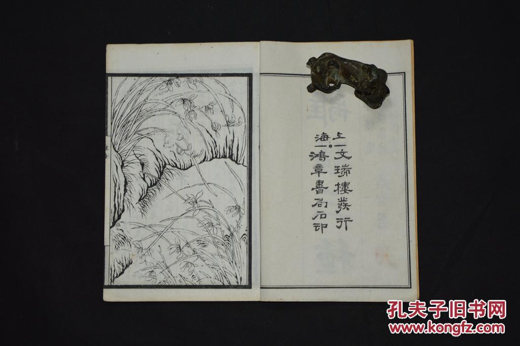 【图】299《离骚笺,离骚集诗,离骚草木疏合刻