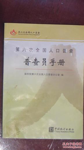 第六次人口普查报表册_第六次全国人口普查表图片