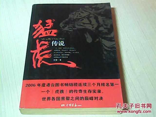 【图】猛虎传说_价格:4.00_网上书店网站_孔夫