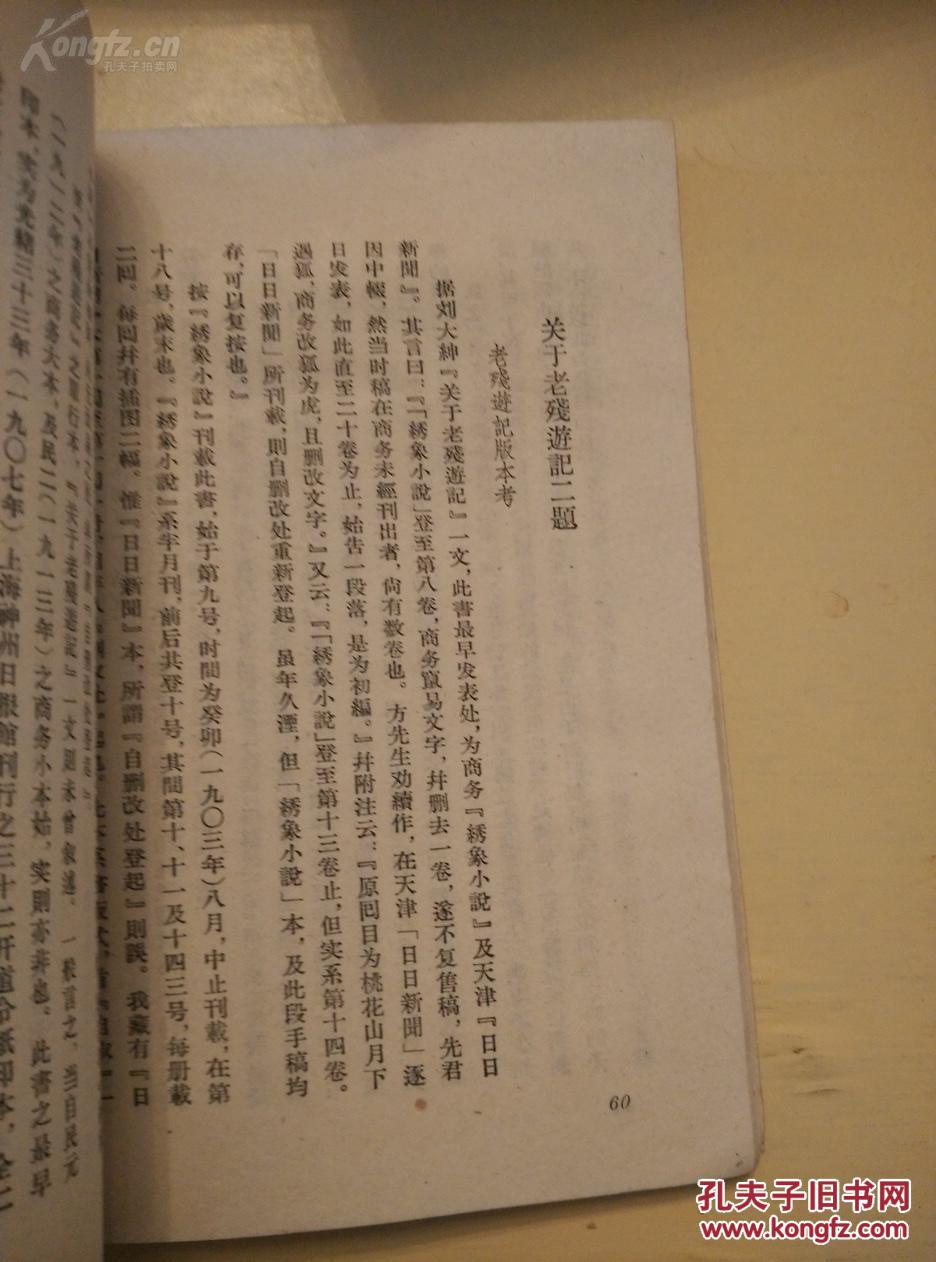 【图】五十年代现代文学类书籍:《小说二谈》