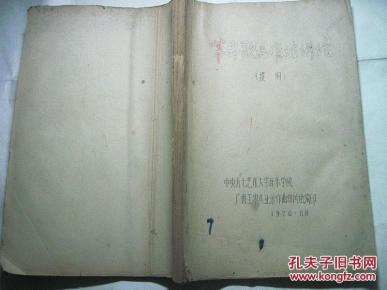 革命歌曲作法讲话(提纲)+二部歌曲写法_简介_