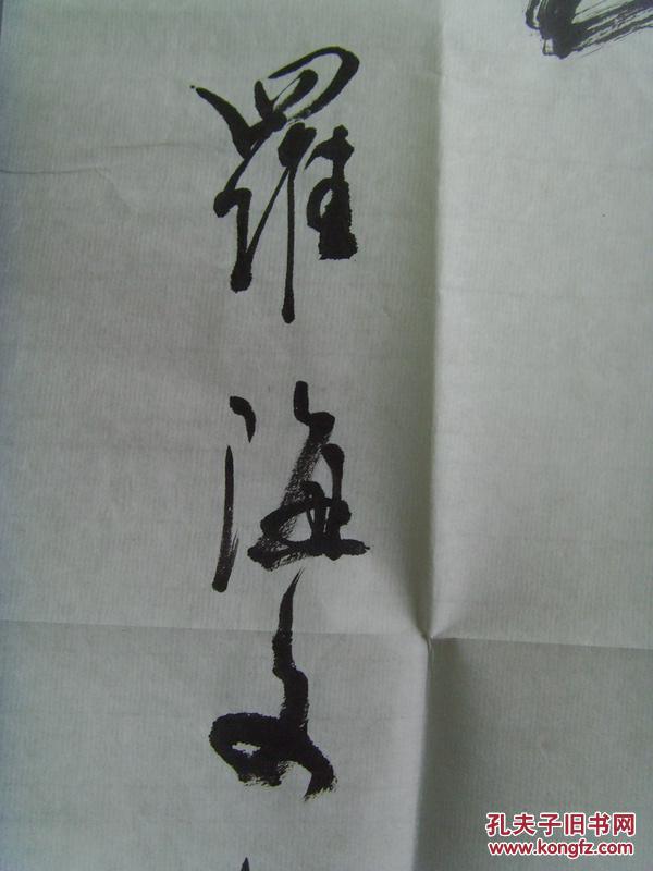 罗海文:书法:唐诗一首(带原作邮寄信封及简介)
