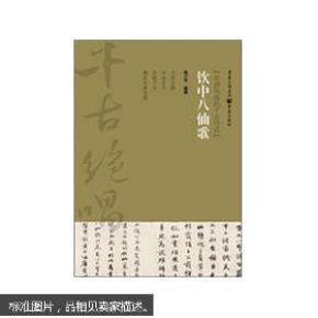 歌曲千古绝唱简谱_千古绝唱简谱(2)