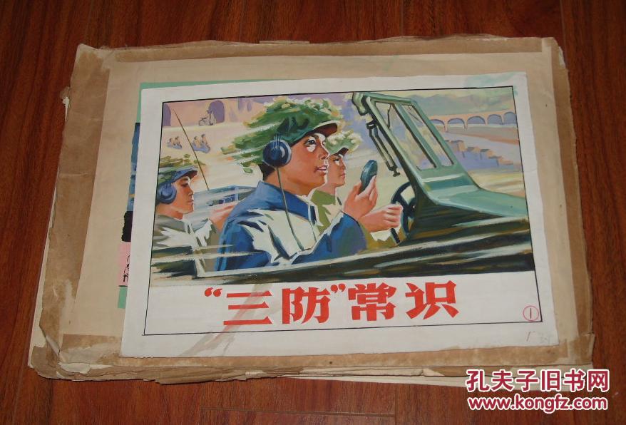 "三防"知识》水粉连环画画稿74张合售/047