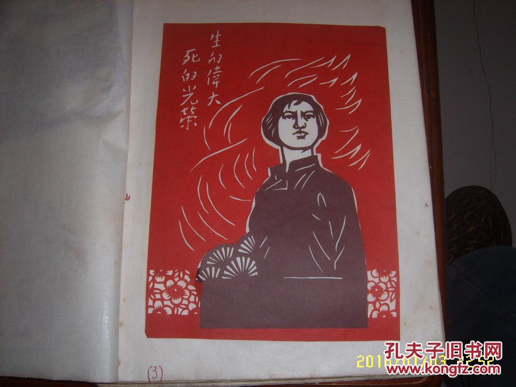 死人的剪纸衣服