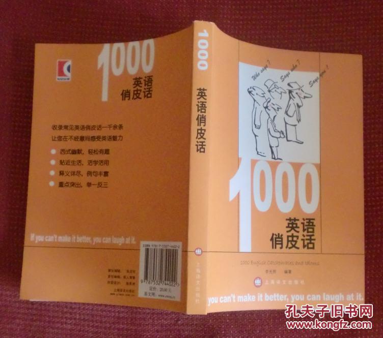 【图】1000英语俏皮话_价格:8.00_网上