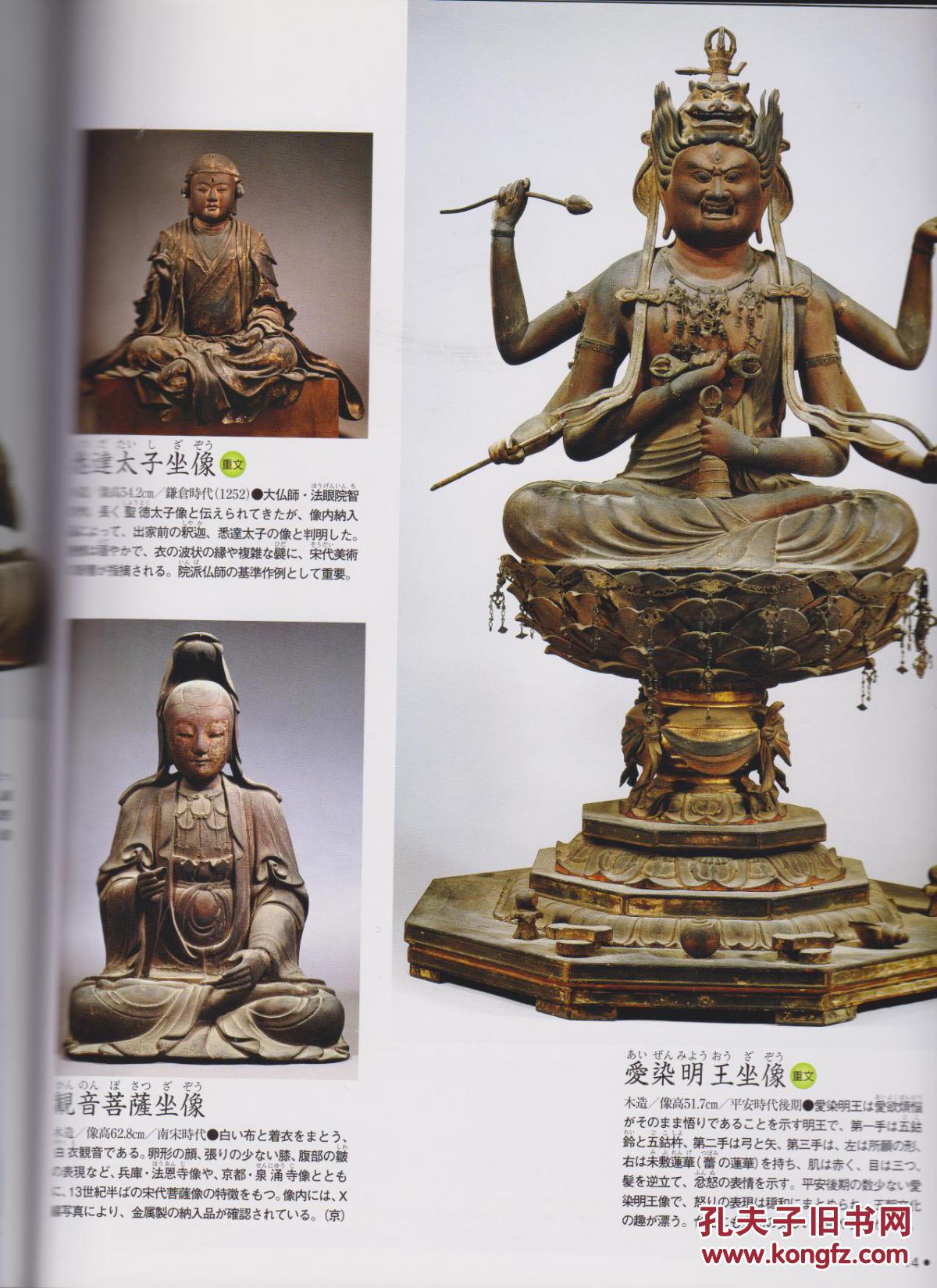 周刊 原寸大 日本的佛像 25 仁和寺阿弥陀三尊 现货