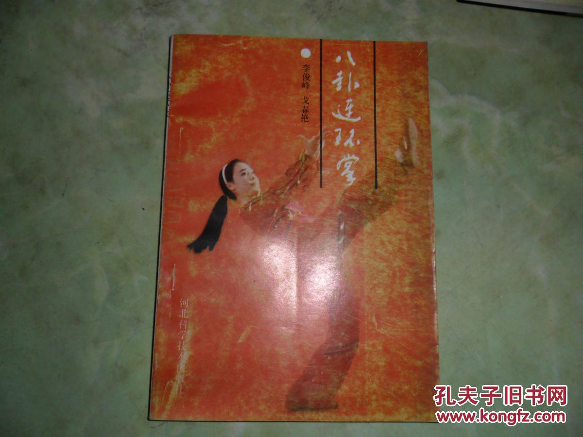 八卦连环掌