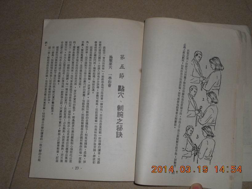 a75516 中华民国六十一年 袁铁虎著《实用自卫术》