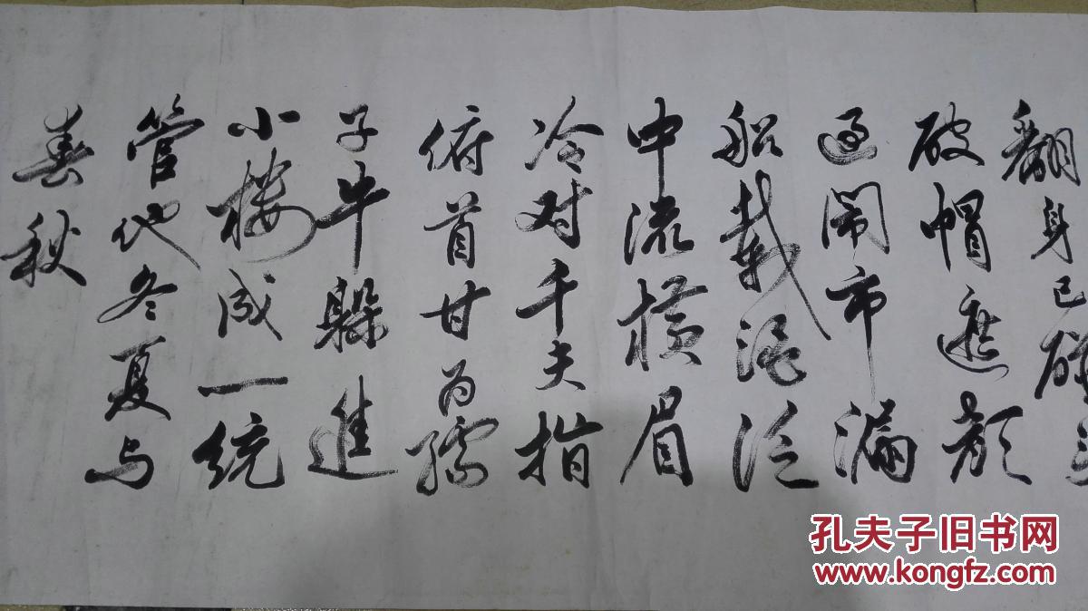 当代书画家 杨明华先生 行草书法《鲁迅诗 自嘲》 保真迹