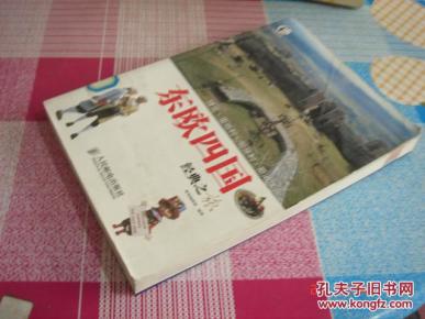 东欧四国经典之旅