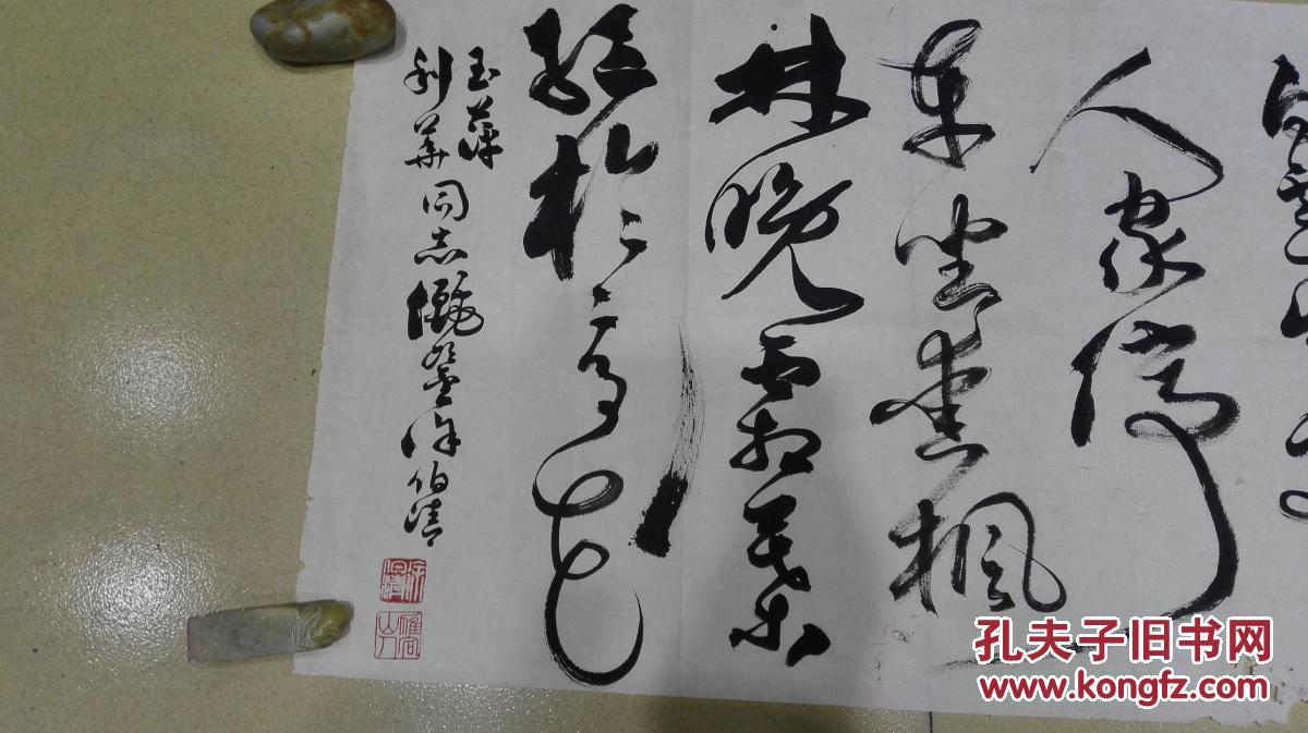 书画名家 徐伯清先生《草书诗词》 横幅 保真迹