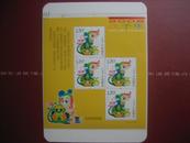 2008-1T 第三轮生肖邮票鼠年小版张  赠送版