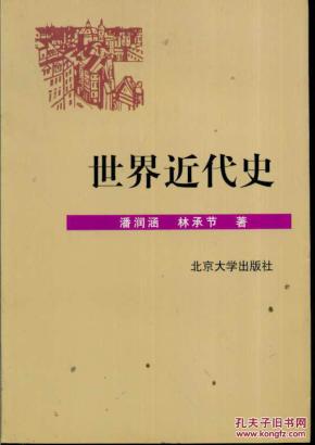 世界近代史