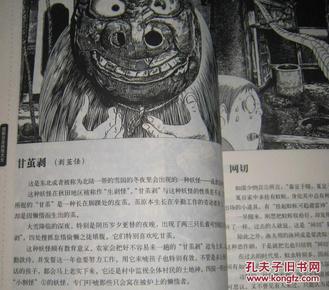 图解日本妖怪大全(上下)水木茂
