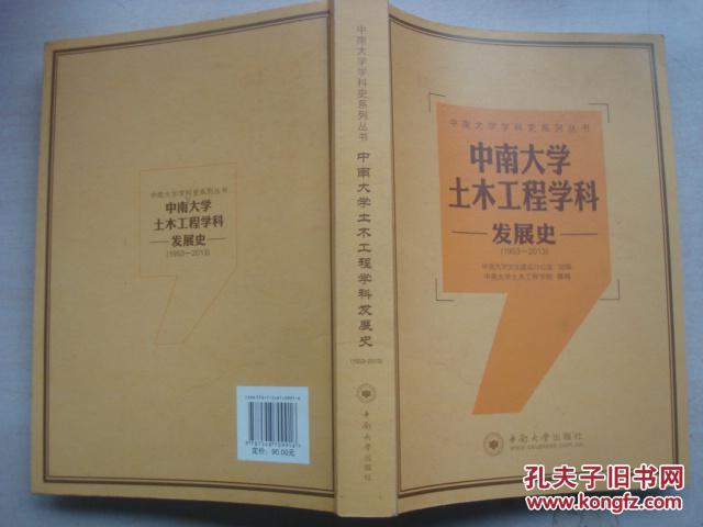 【图】中南大学土木工程学科发展史 (1953-20