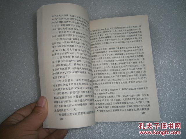 【图】花生高产种植新技术(修订版) AB726_价