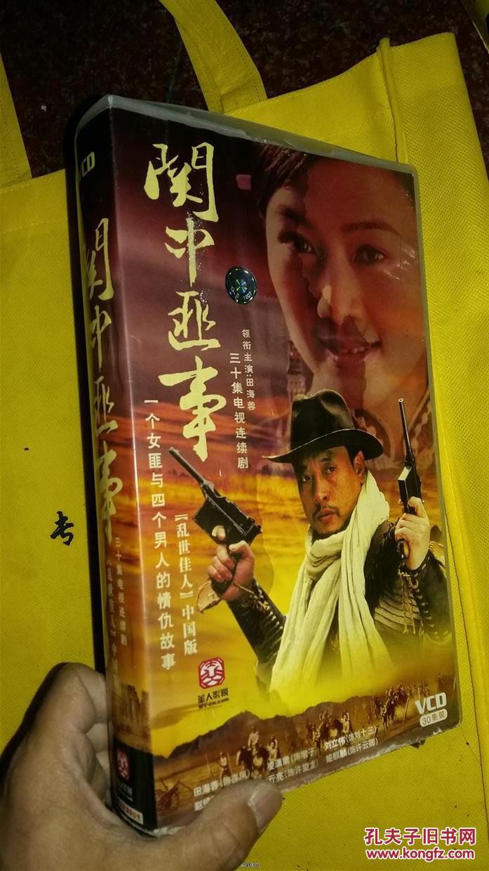 关中匪事