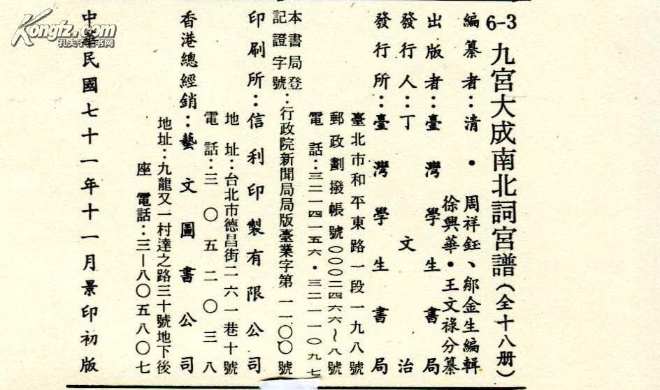 九宫曲谱(2)