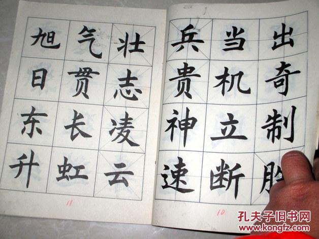 任政楷书成语习字帖