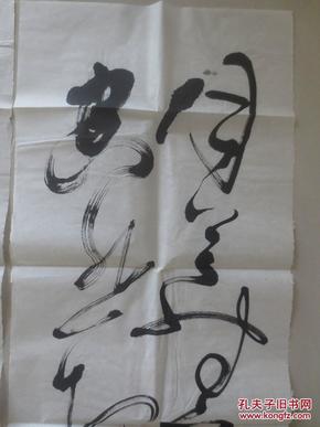 狂草书法家 郭※海林 六条屏