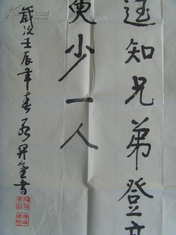 段开基:书法:《九月九日忆山东兄弟》[唐]王维(中国老年书法研究会