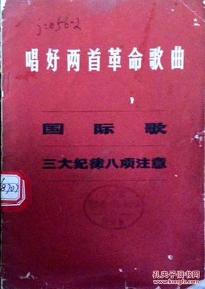 三大纪律八注意歌曲谱_三大纪律工项注意图片(2)