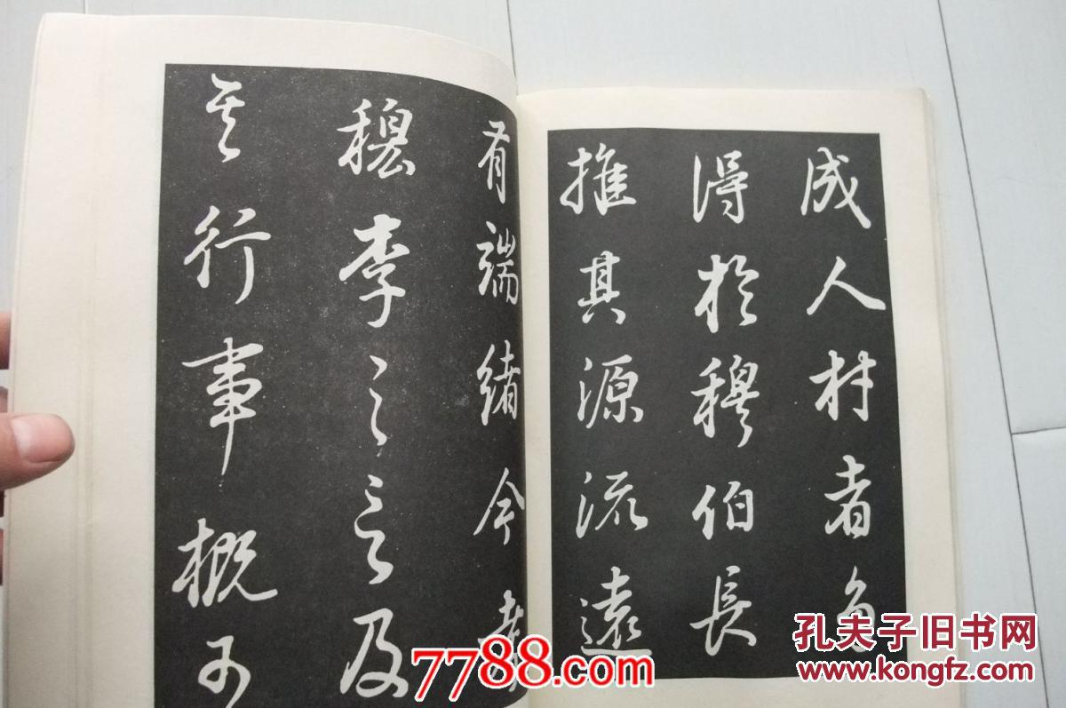 董其昌行书字帖,包邮