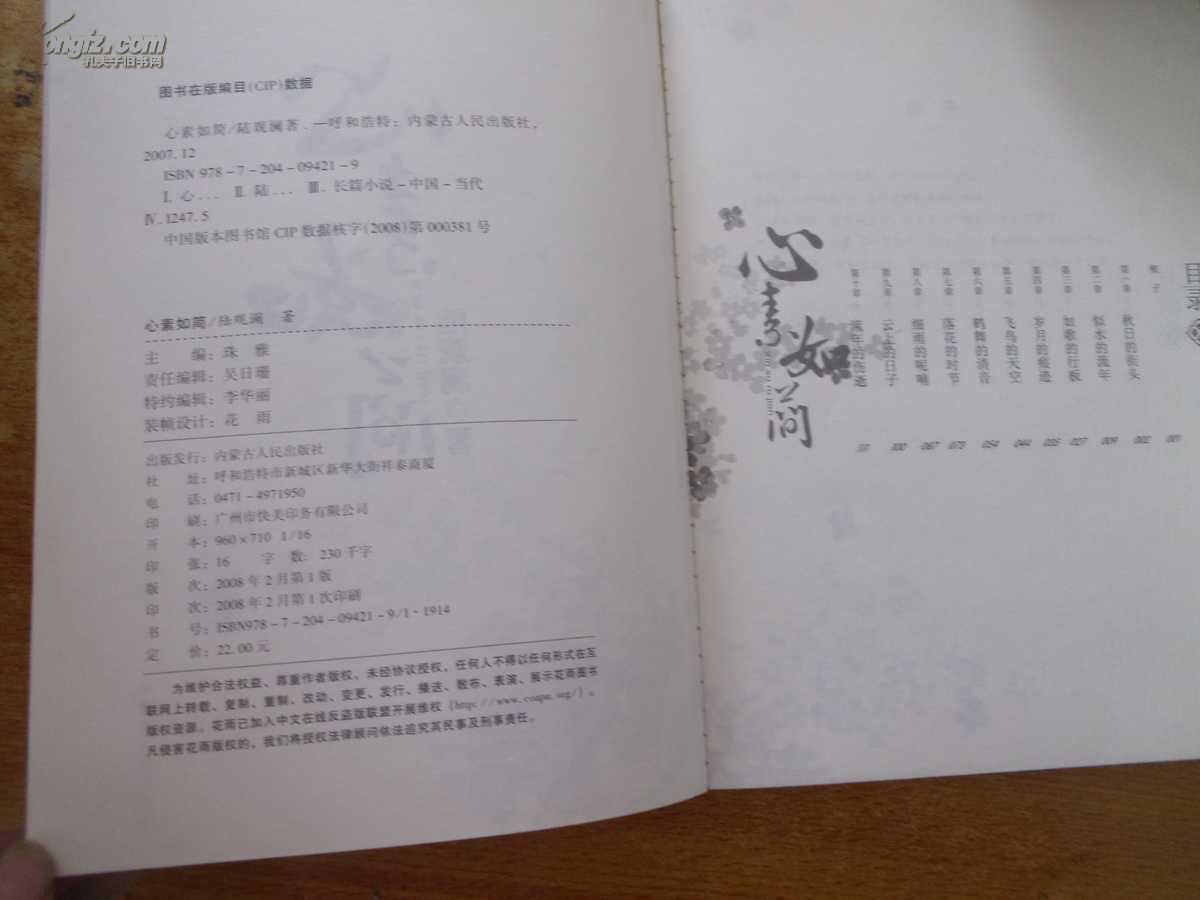 心素如简_陆观澜_孔夫子旧书网
