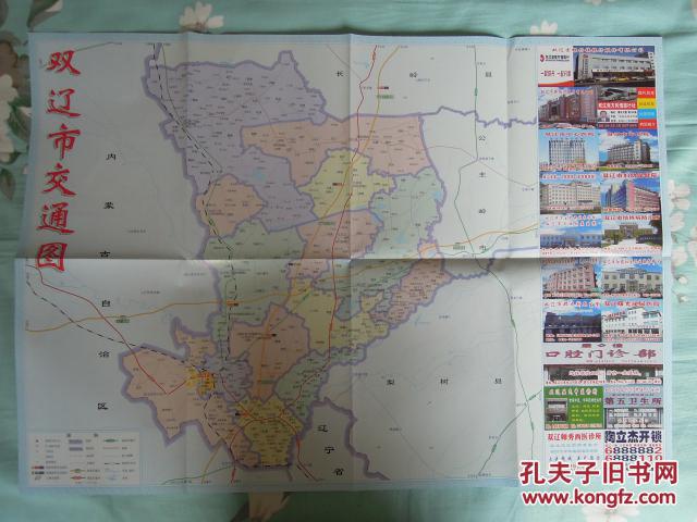 双辽市交通旅游图-对开地图-游览图-导游图