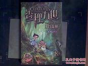 查理九世. 白骨森林. the bone forest