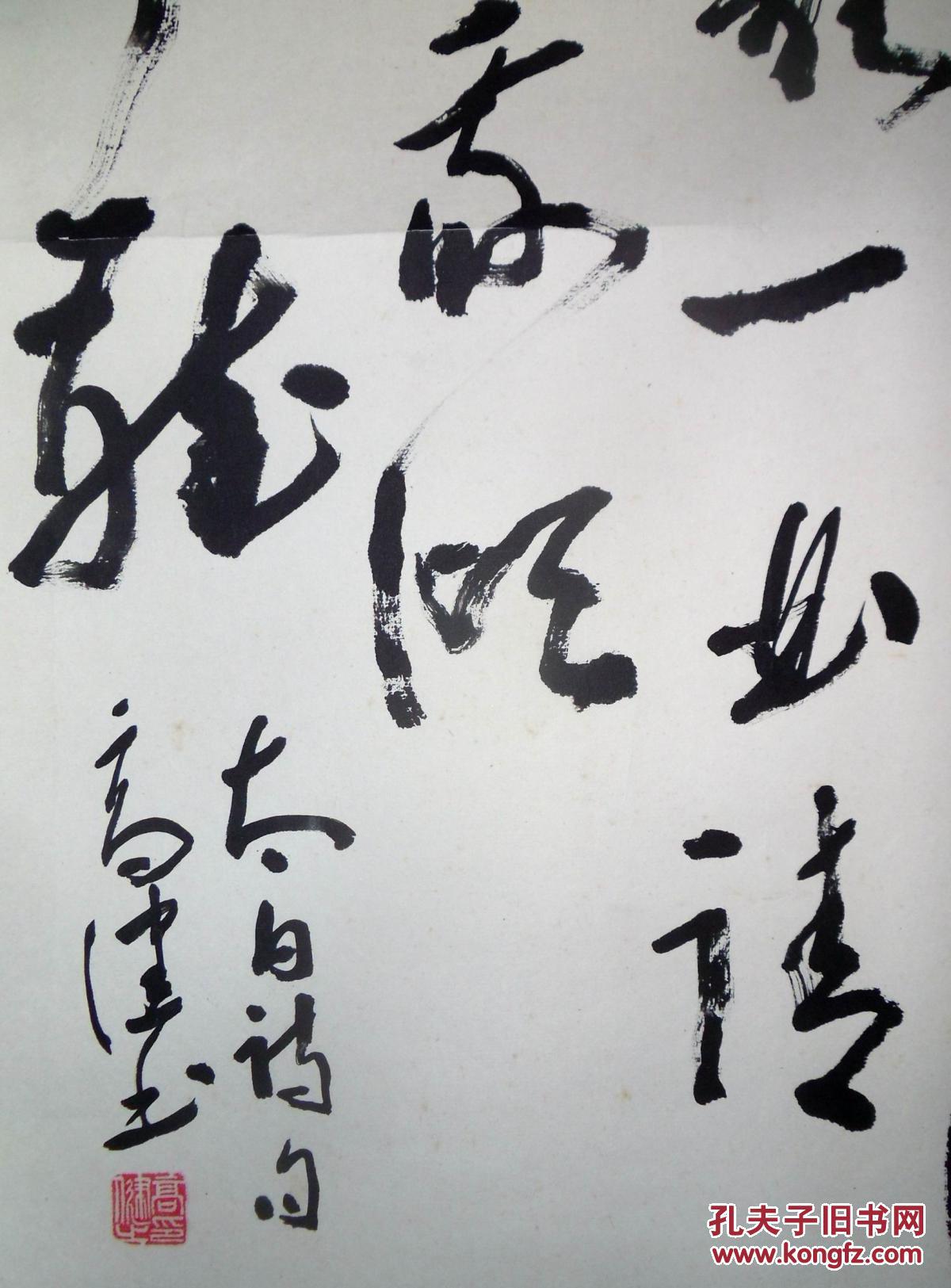 手书真迹书法:高健草书李白诗 镜心